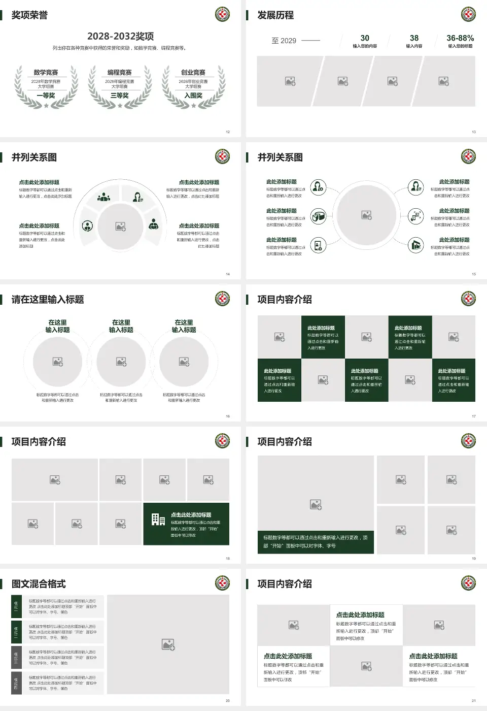 中国人民解放军第八二医院护理专业职业生涯规划PPT模板16:9格式幻灯片预览图3