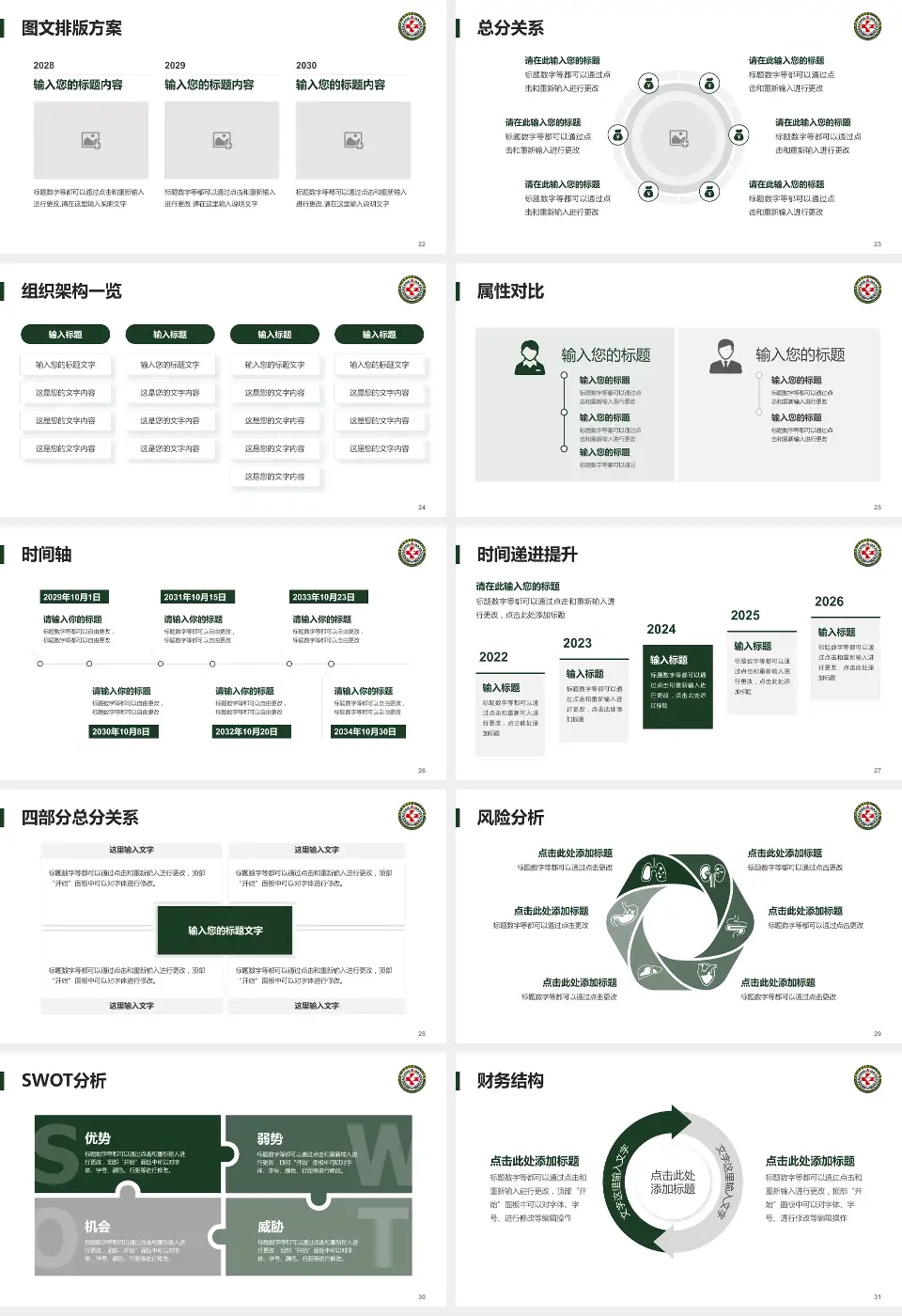 中国人民解放军第八二医院护理专业职业生涯规划PPT模板16:9格式幻灯片预览图4