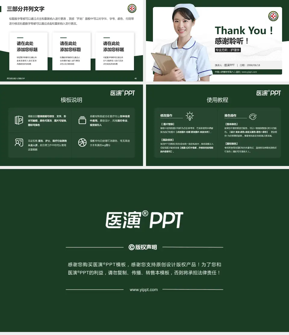 中国人民解放军第八二医院护理专业职业生涯规划PPT模板16:9格式幻灯片预览图6