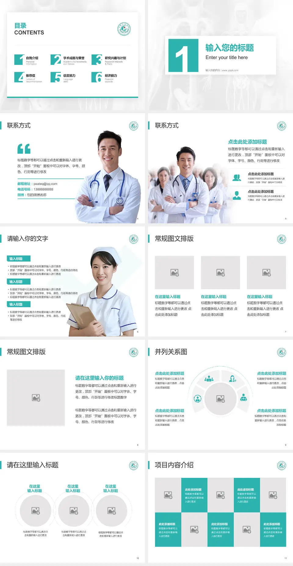 丰县人民医院患者教育与指导PPT模板4:3格式幻灯片预览图2