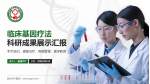 敦化市中医院科研成果展示PPT模板_幻灯片封面预览图
