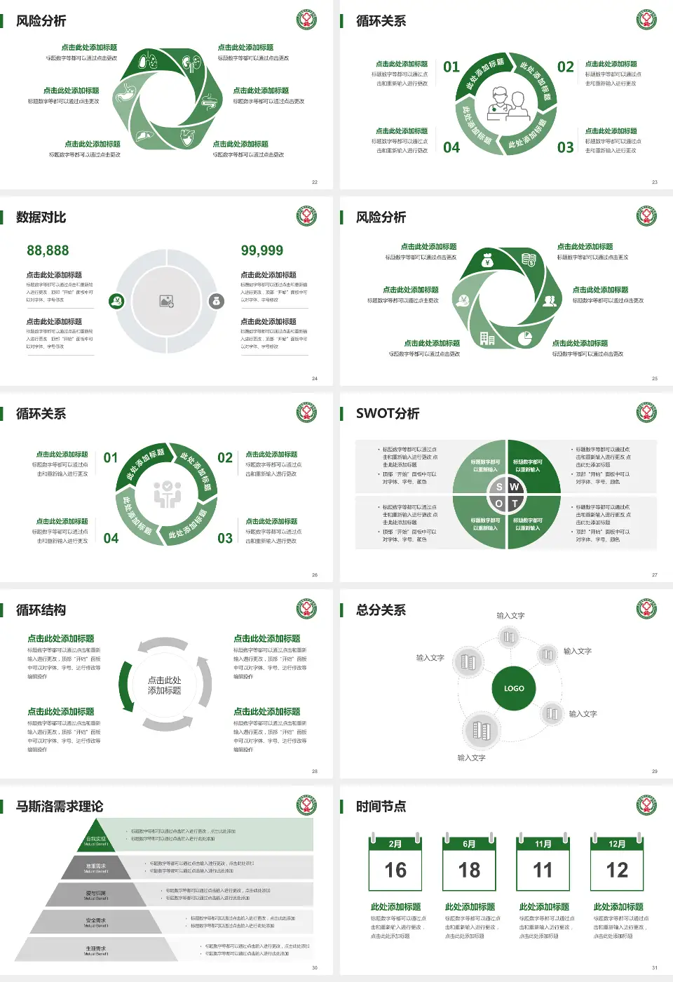 敦化市中医院科研成果展示PPT模板16:9格式幻灯片预览图4