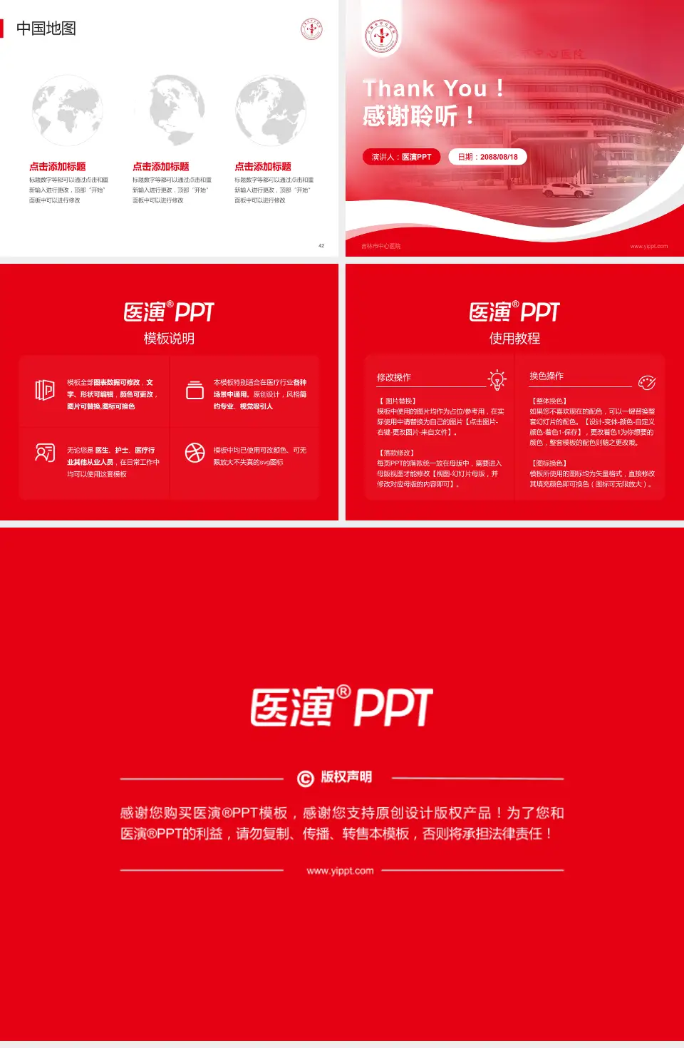 吉林市中心医院会议与研讨会PPT模板4:3格式幻灯片预览图6