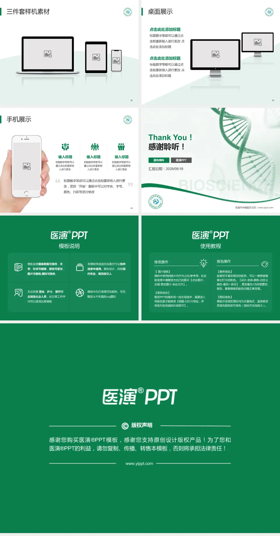 南通市肿瘤医院北院项目申请与汇报PPT模板4:3格式幻灯片预览图6