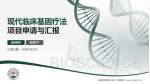 联勤保障部队第九六四医院项目申请与汇报PPT模板_幻灯片封面预览图