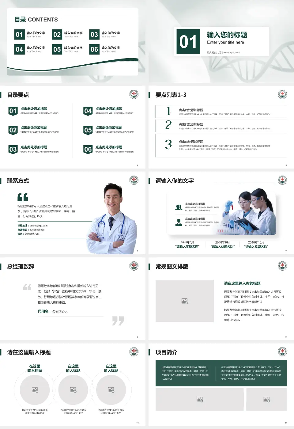 联勤保障部队第九六四医院项目申请与汇报PPT模板16:9格式幻灯片预览图2