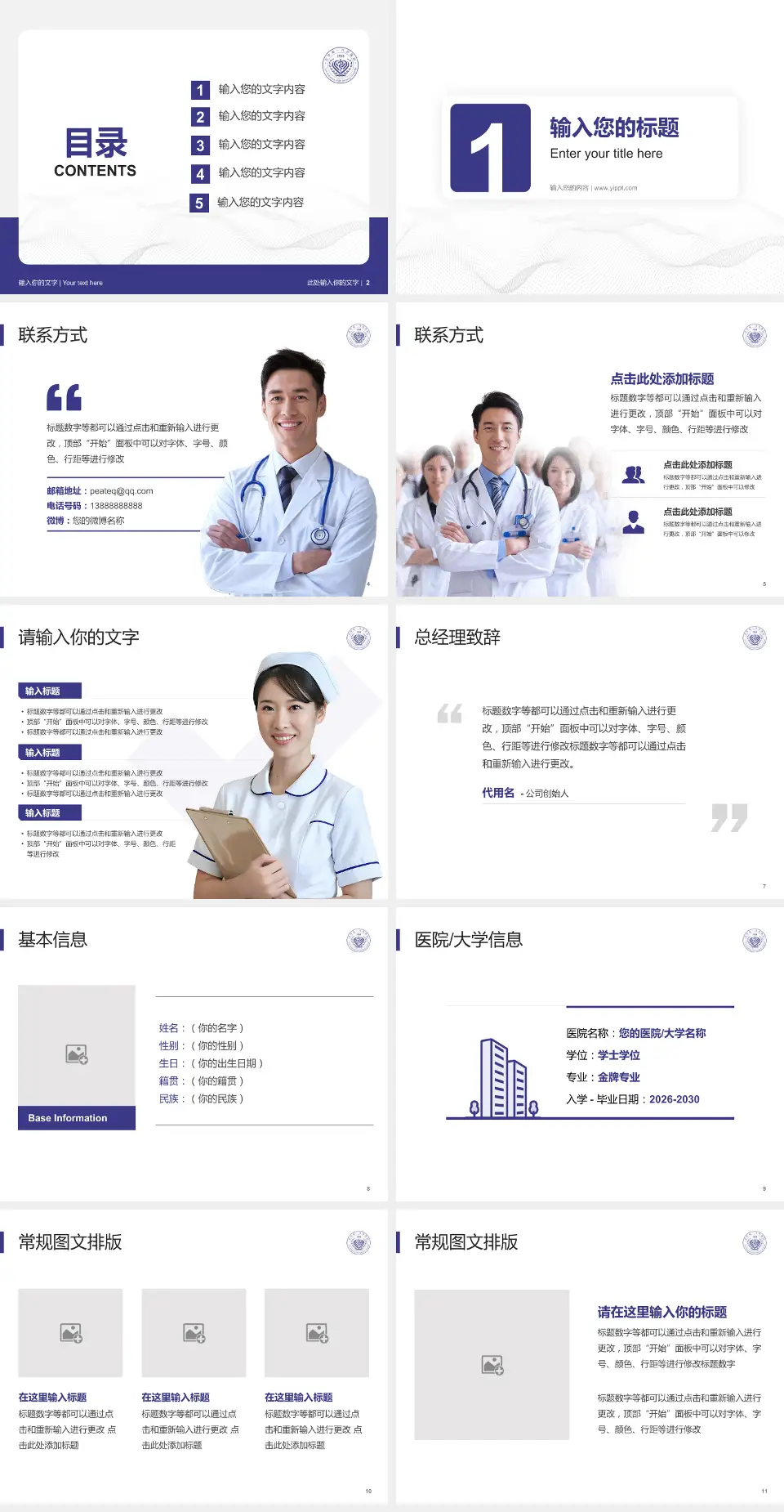 吉林省一汽总医院护理专业职业生涯规划PPT模板4:3格式幻灯片预览图2