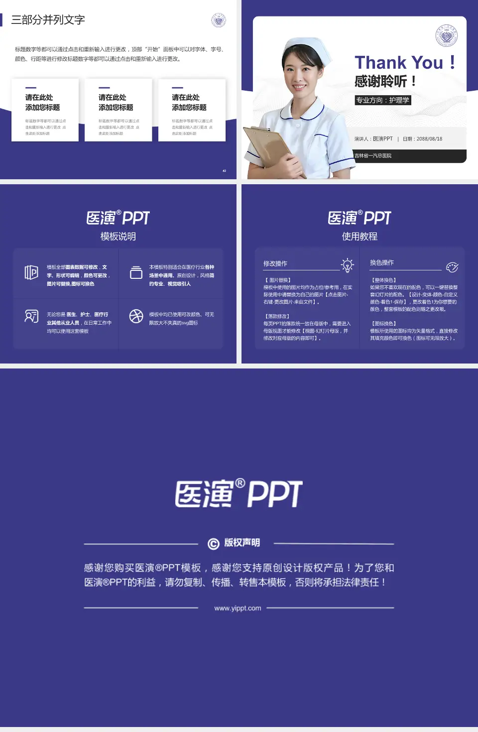 吉林省一汽总医院护理专业职业生涯规划PPT模板4:3格式幻灯片预览图6