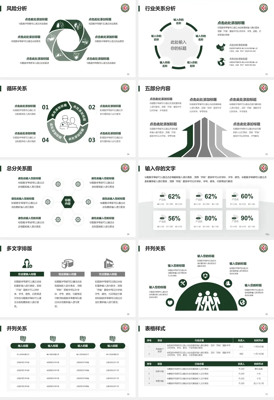 中国人民解放军第八二医院科室介绍与推广PPT模板16:9格式幻灯片预览图4