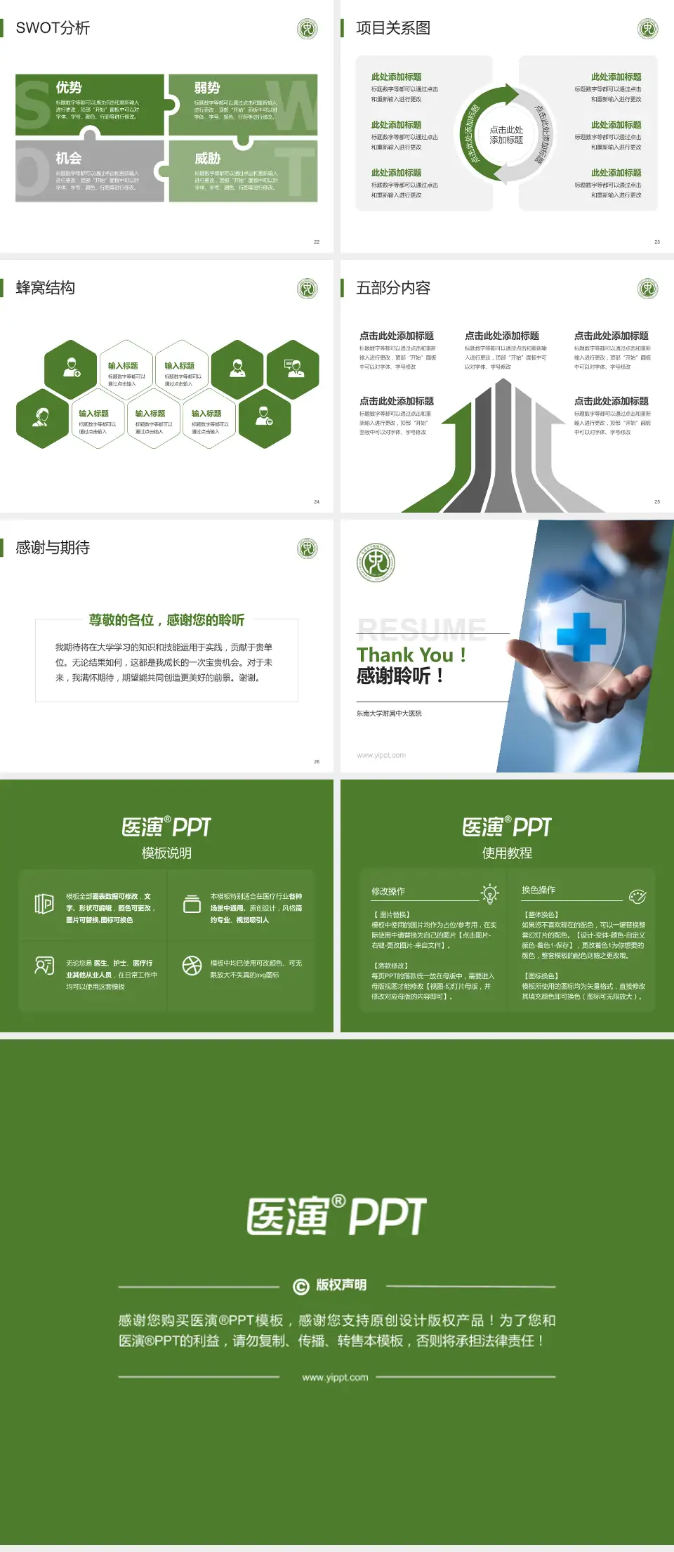 东南大学附属中大医院个人求职应聘简历PPT模板4:3格式幻灯片预览图4