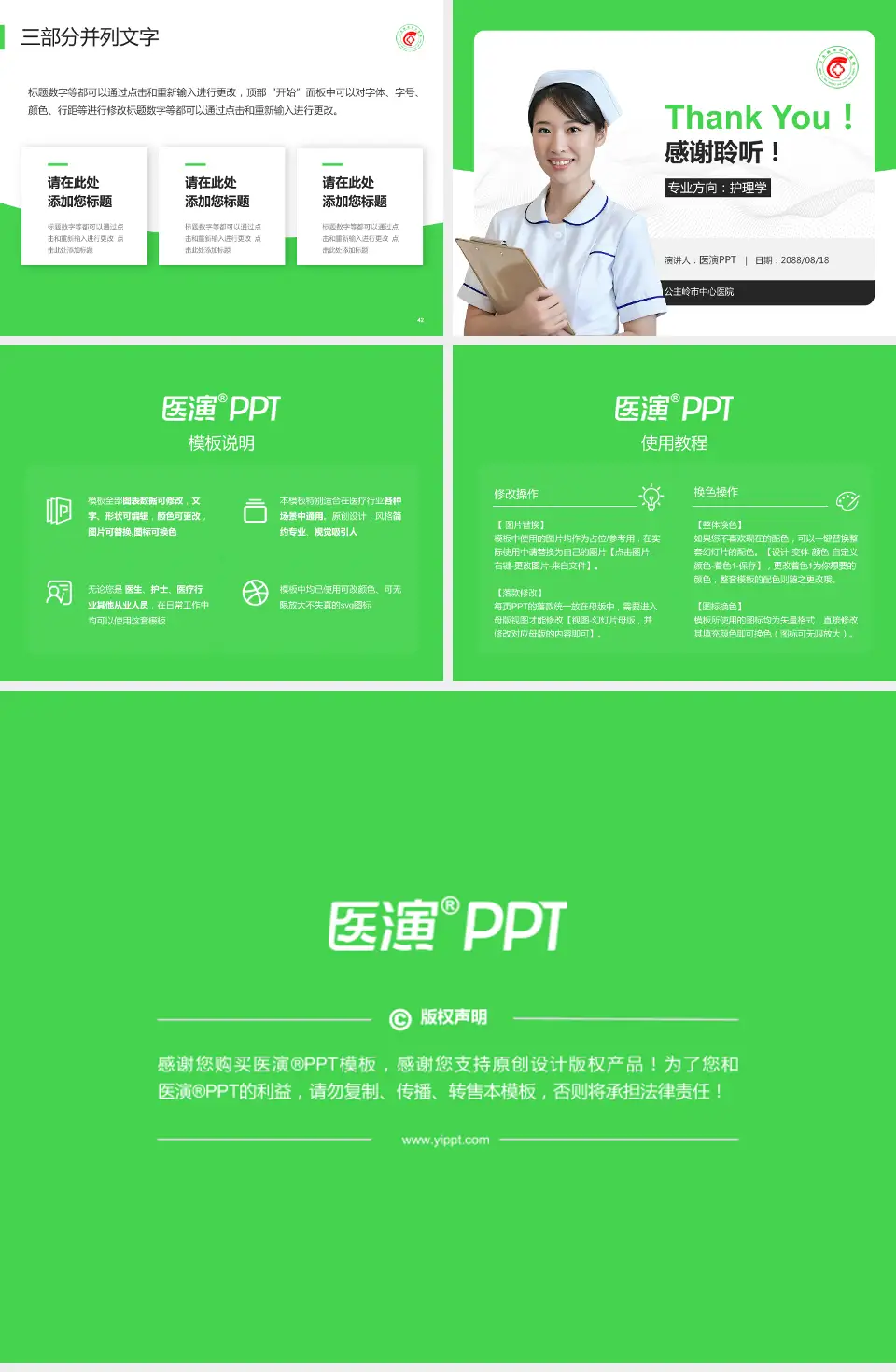 公主岭市中心医院护理专业职业生涯规划PPT模板4:3格式幻灯片预览图6