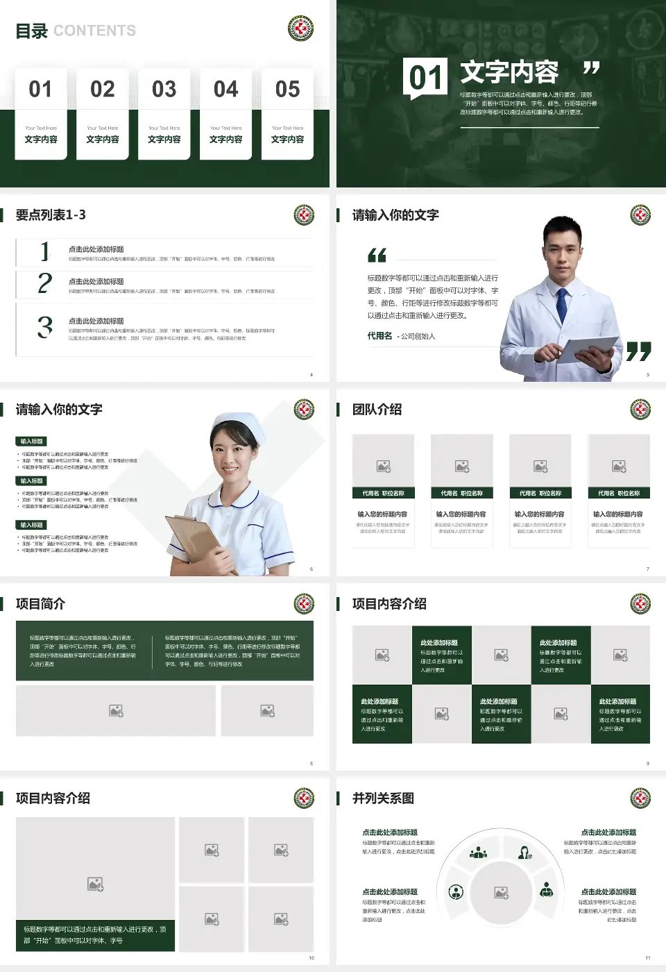 中国人民解放军第八二医院病例分享与讨论PPT模板16:9格式幻灯片预览图2