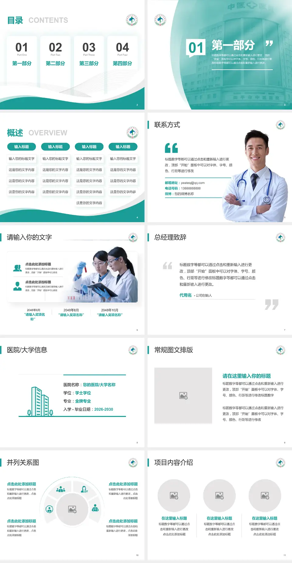 四平市中医医院会议与研讨会PPT模板4:3格式幻灯片预览图2