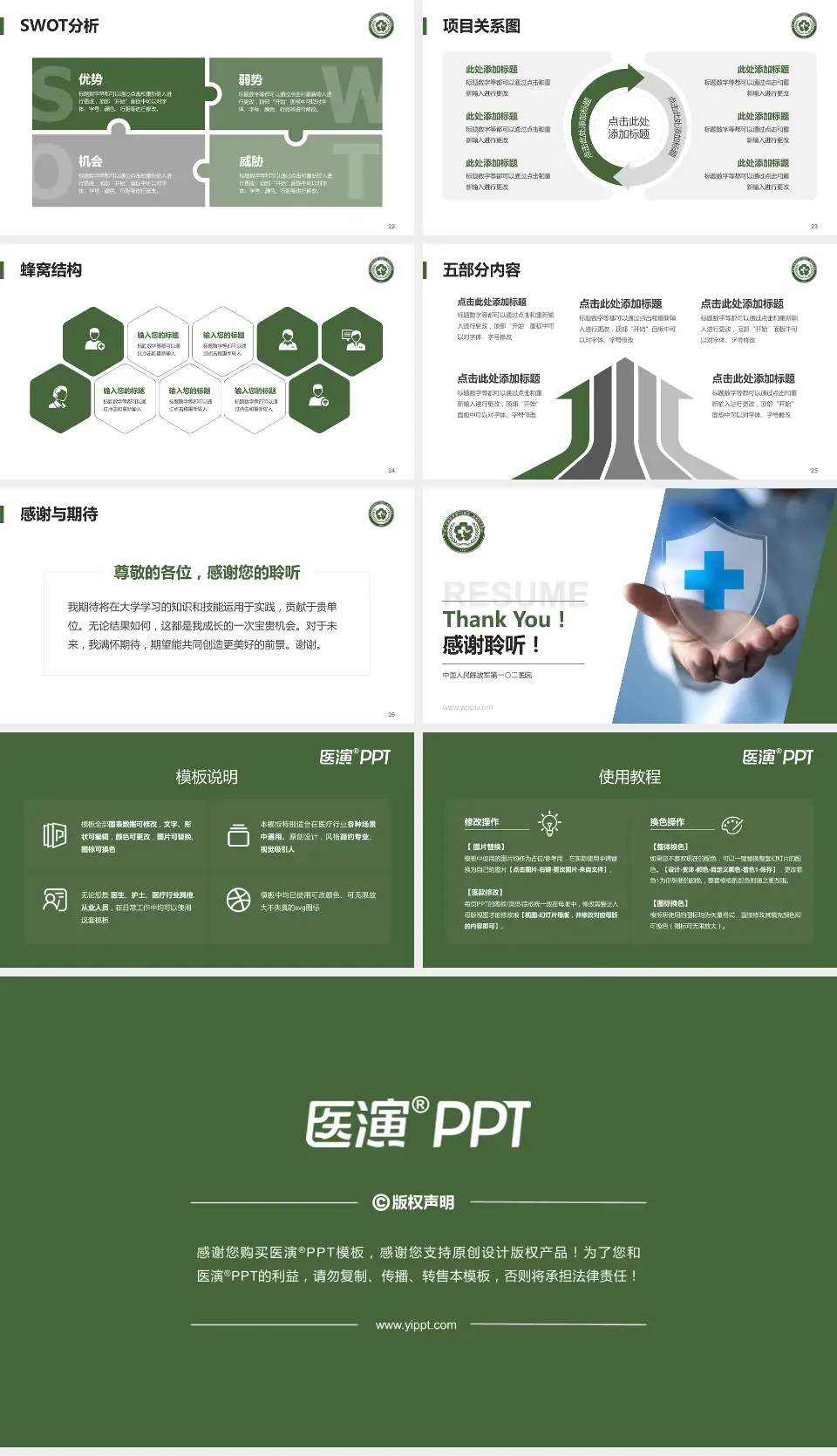 中国人民解放军第一〇二医院个人求职应聘简历PPT模板16:9格式幻灯片预览图4