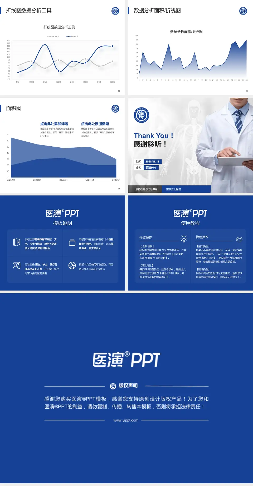 南京江北医院患者教育与指导PPT模板4:3格式幻灯片预览图7
