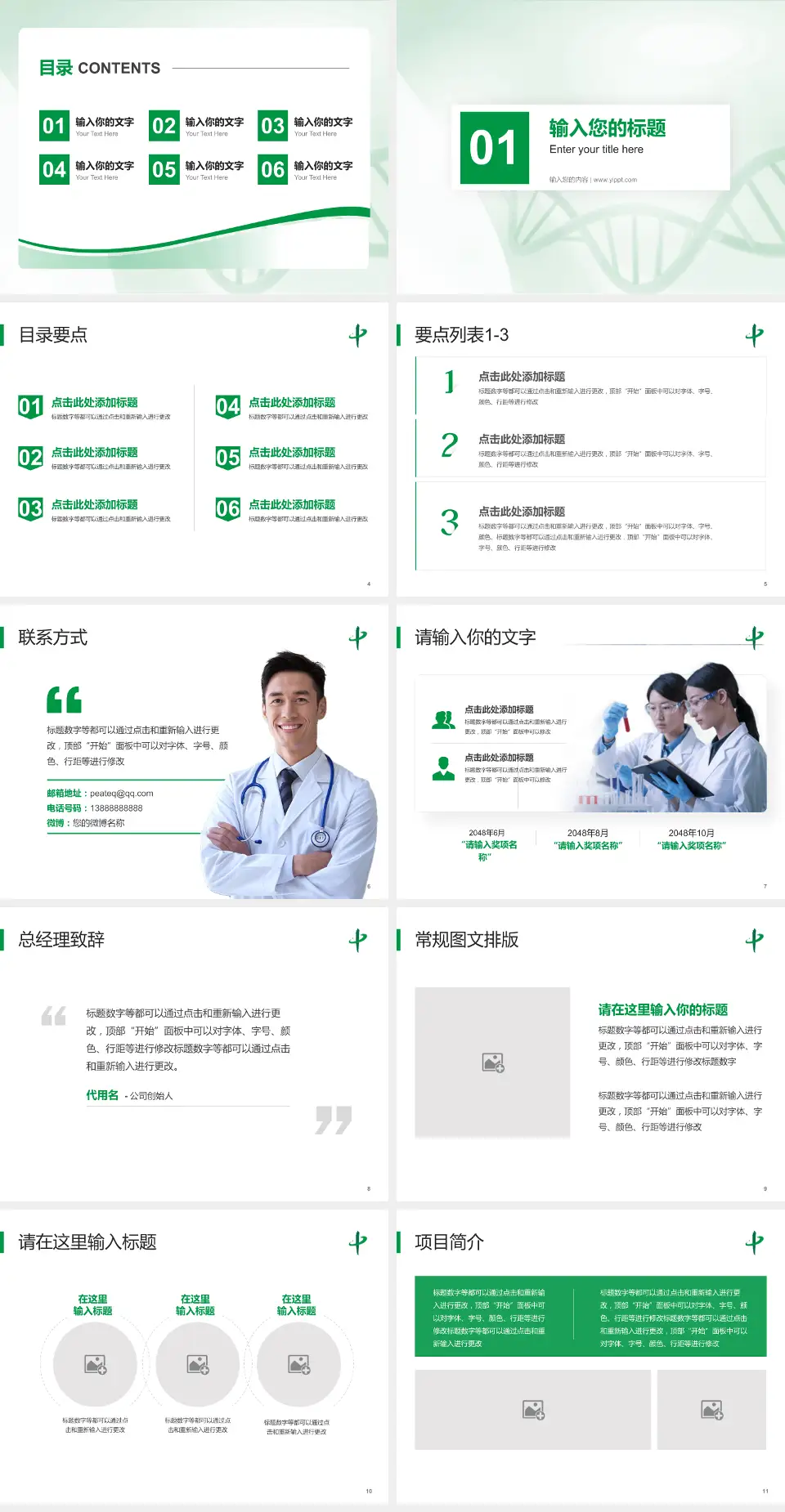 长春中医药大学附属医院项目申请与汇报PPT模板4:3格式幻灯片预览图2