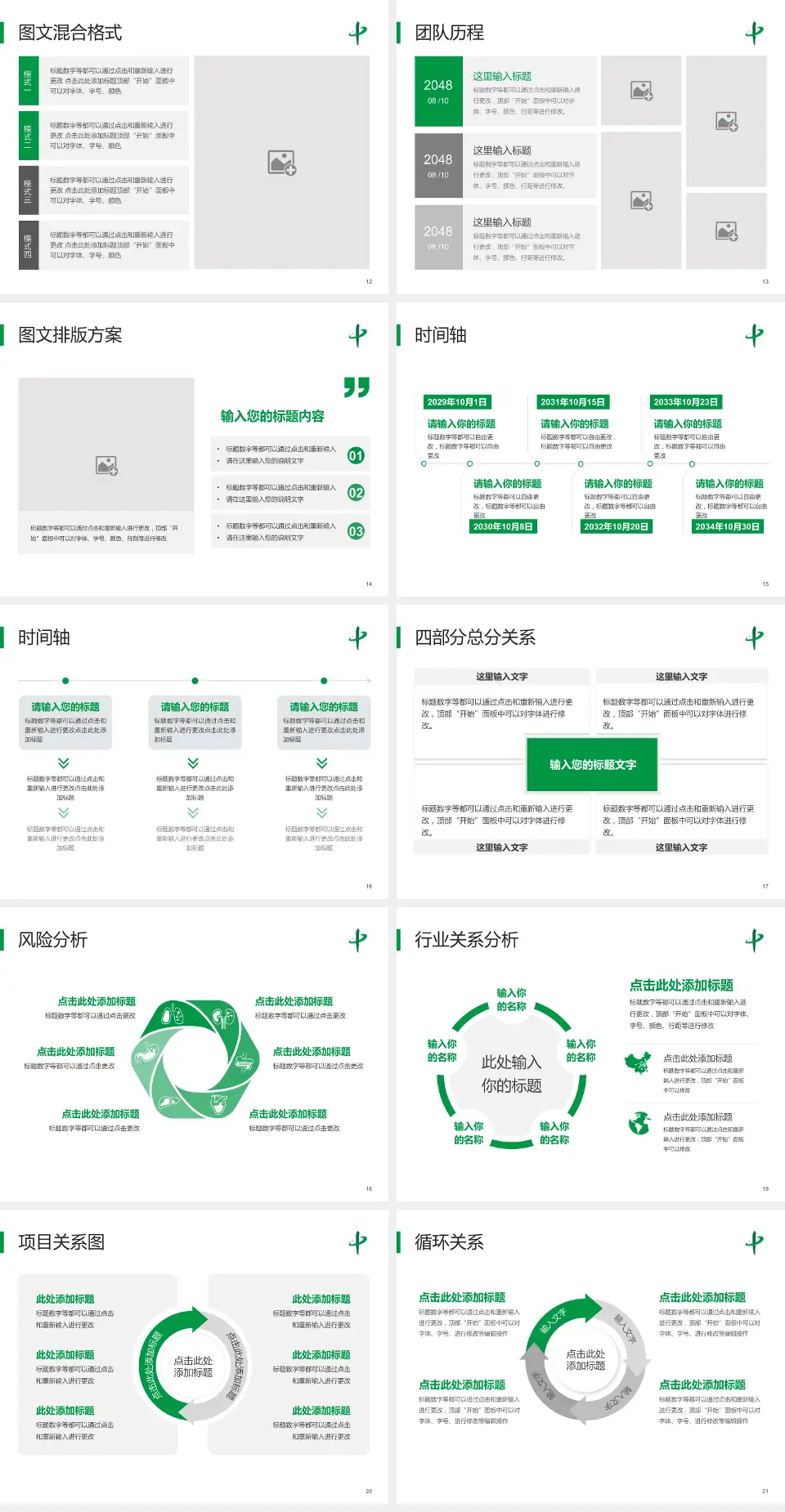 长春中医药大学附属医院项目申请与汇报PPT模板4:3格式幻灯片预览图3