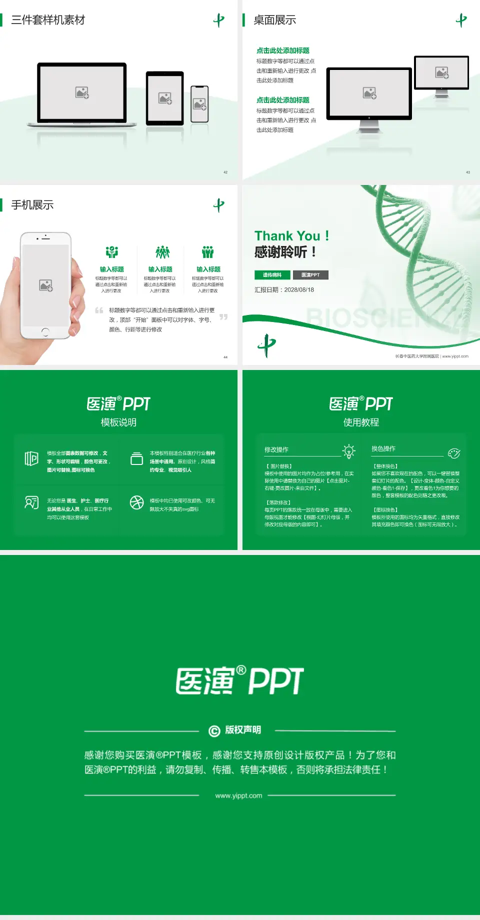 长春中医药大学附属医院项目申请与汇报PPT模板4:3格式幻灯片预览图6