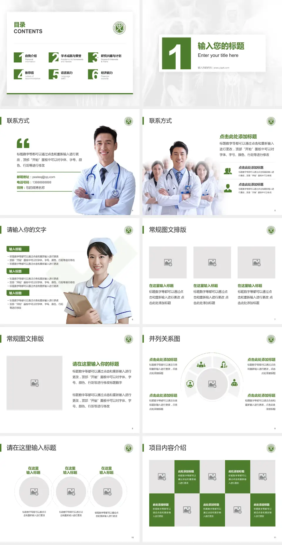 东南大学附属中大医院患者教育与指导PPT模板4:3格式幻灯片预览图2