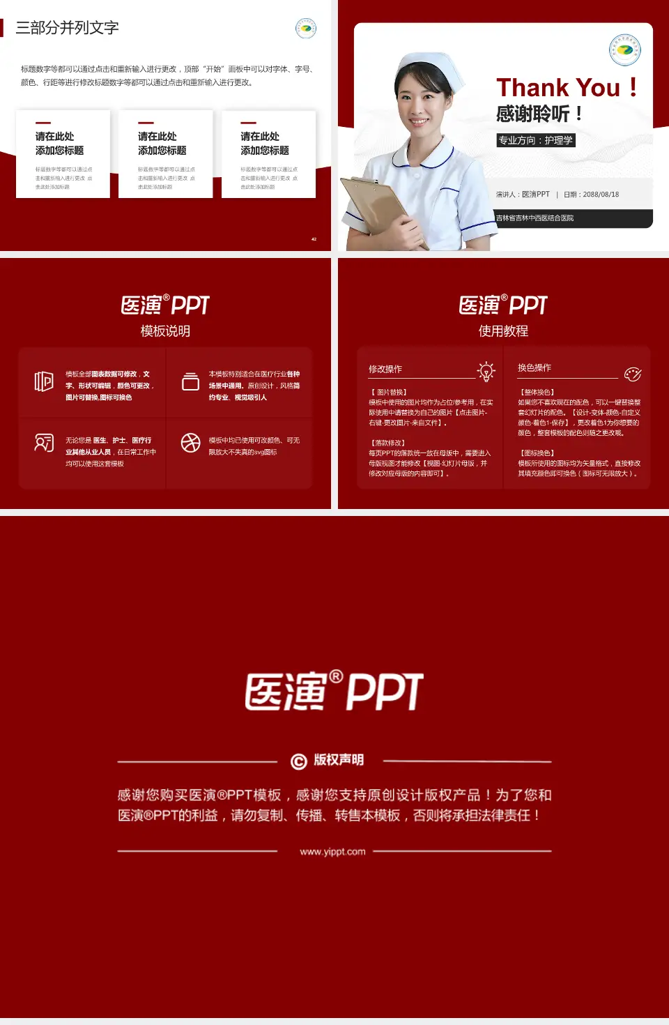 吉林省吉林中西医结合医院护理专业职业生涯规划PPT模板4:3格式幻灯片预览图6