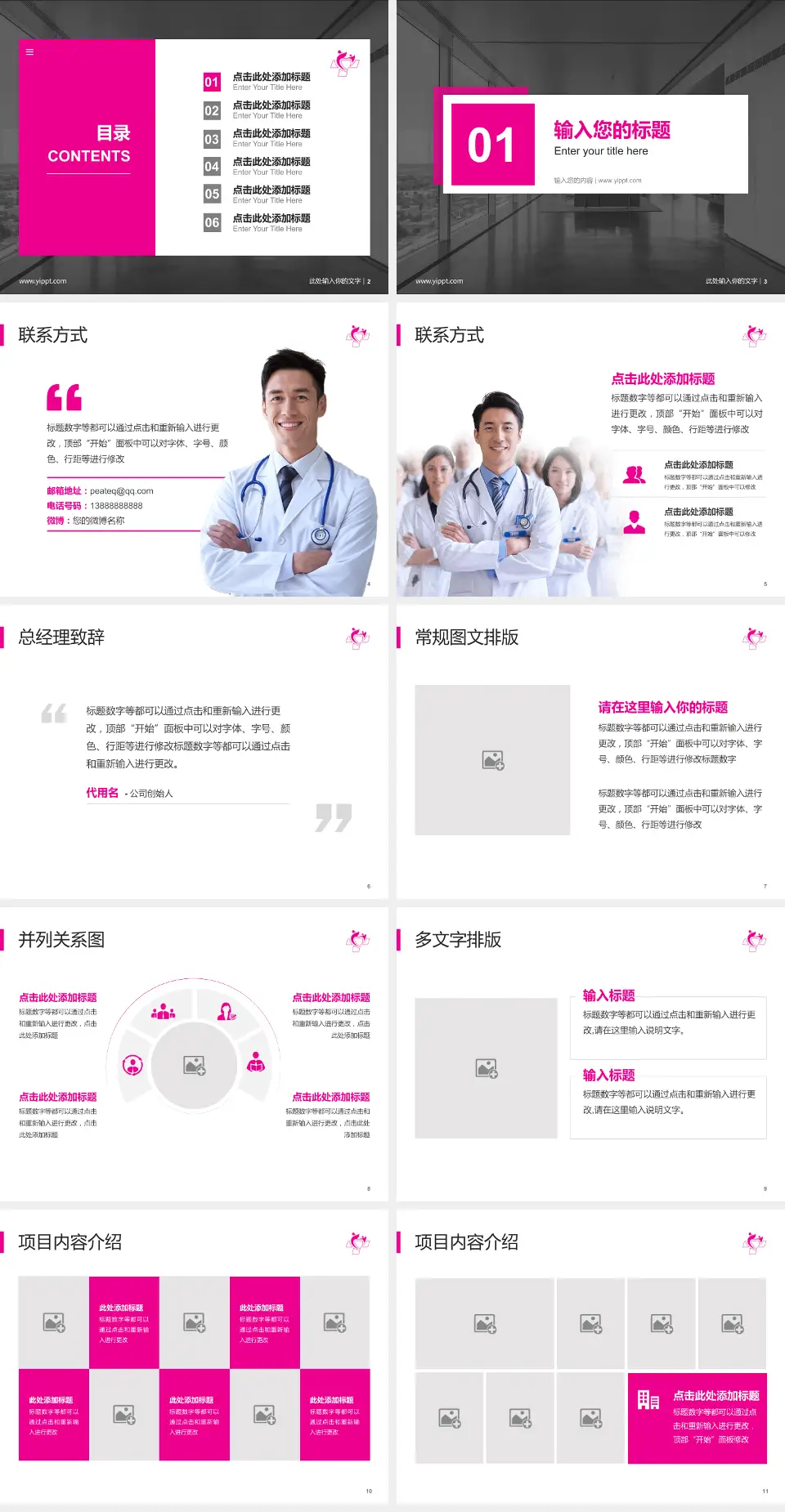 南通市妇幼保健院医疗知识普及PPT模板4:3格式幻灯片预览图2