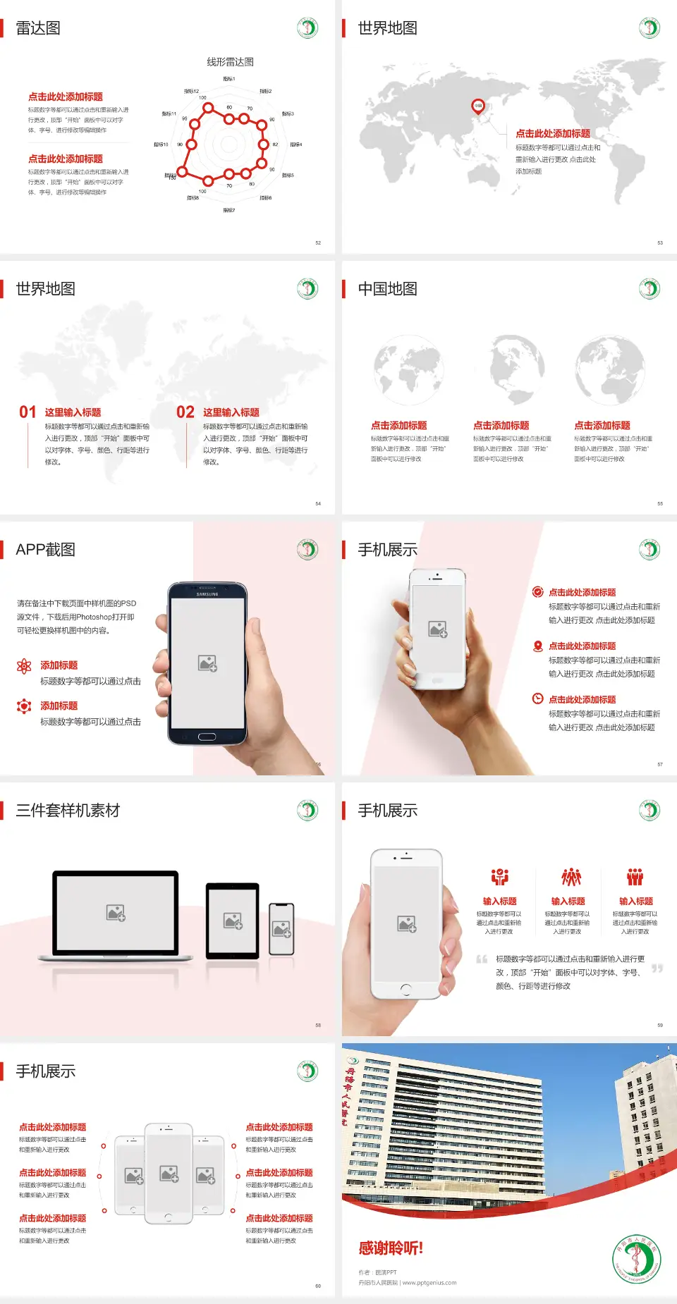丹阳市人民医院医院简介/日常通用PPT模板4:3格式幻灯片预览图7