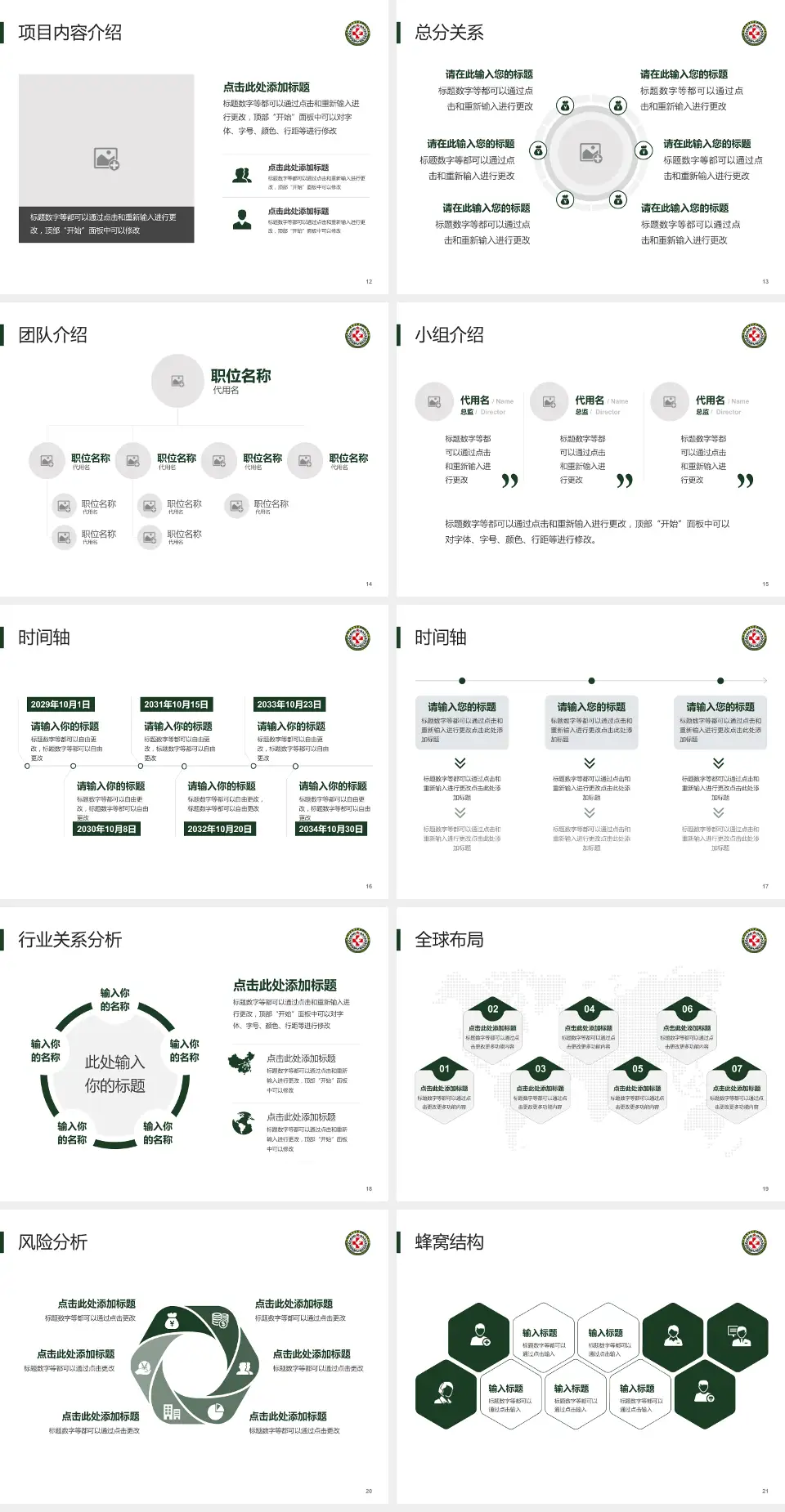 中国人民解放军第八二医院会议与研讨会PPT模板4:3格式幻灯片预览图3