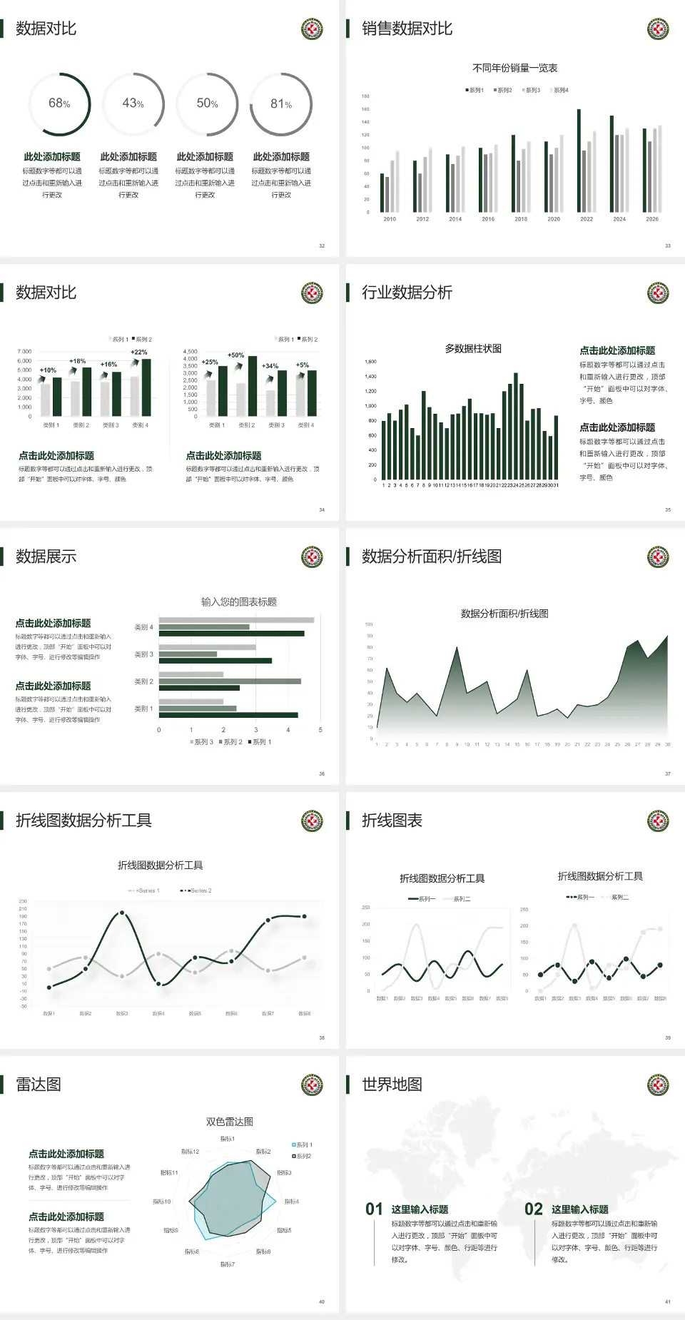 中国人民解放军第八二医院会议与研讨会PPT模板4:3格式幻灯片预览图5