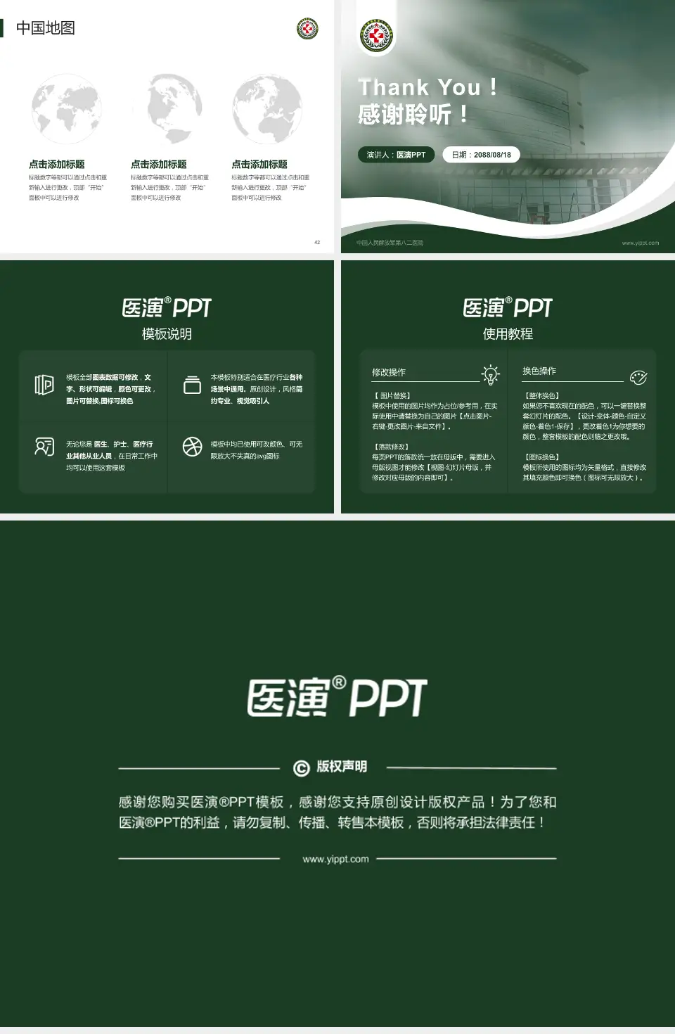 中国人民解放军第八二医院会议与研讨会PPT模板4:3格式幻灯片预览图6