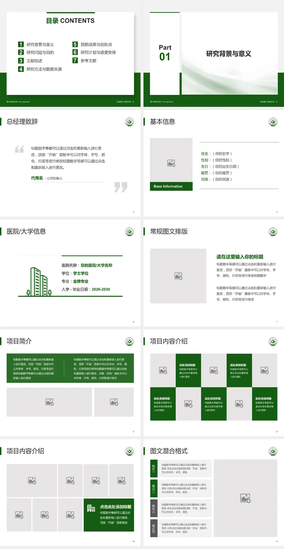 延边大学附属医院个人求职应聘简历PPT模板4:3格式幻灯片预览图2