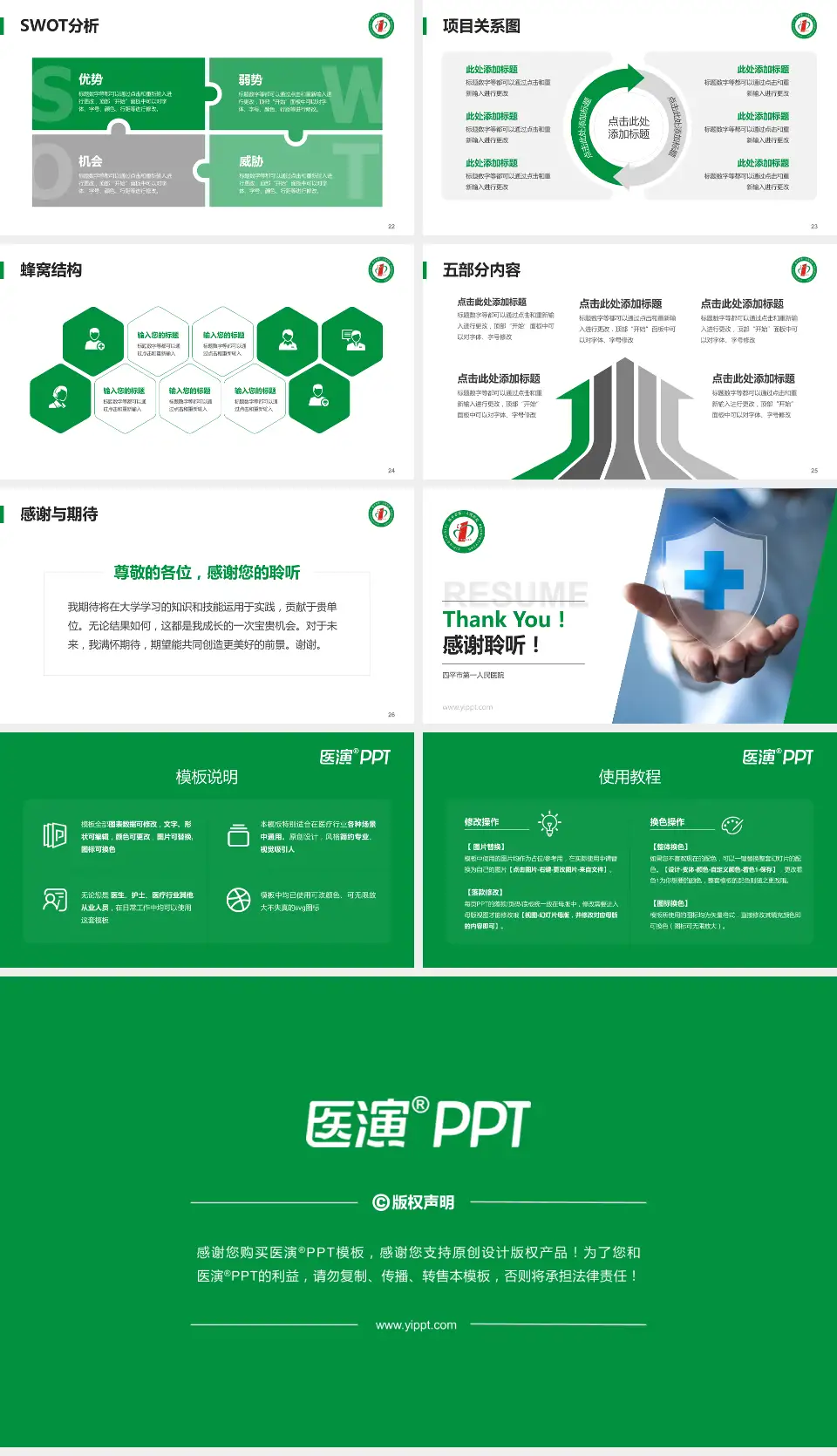 四平市第一人民医院个人求职应聘简历PPT模板16:9格式幻灯片预览图4