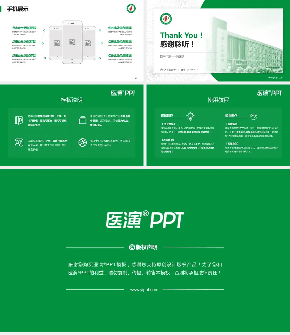 四平市第一人民医院医院管理报告PPT模板16:9格式幻灯片预览图7