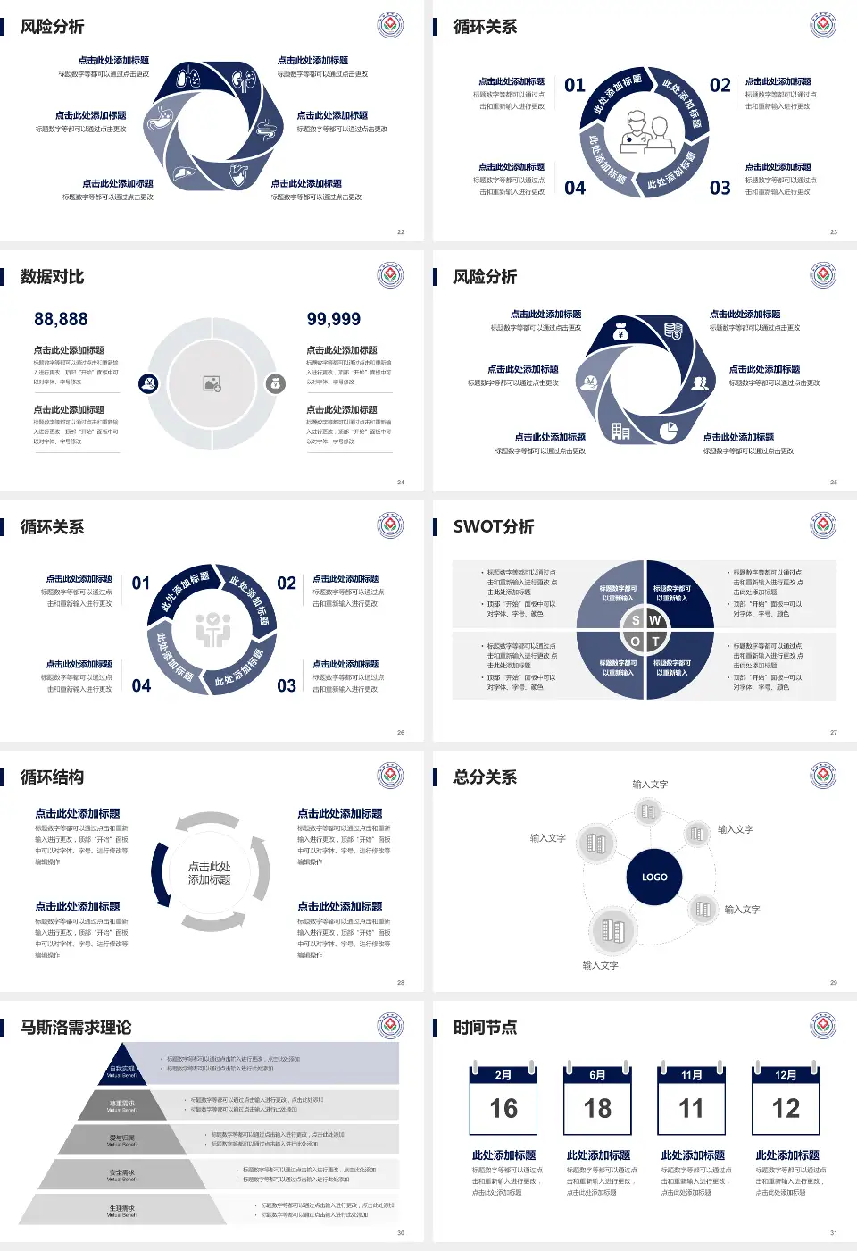 东台市中医院科研成果展示PPT模板16:9格式幻灯片预览图4
