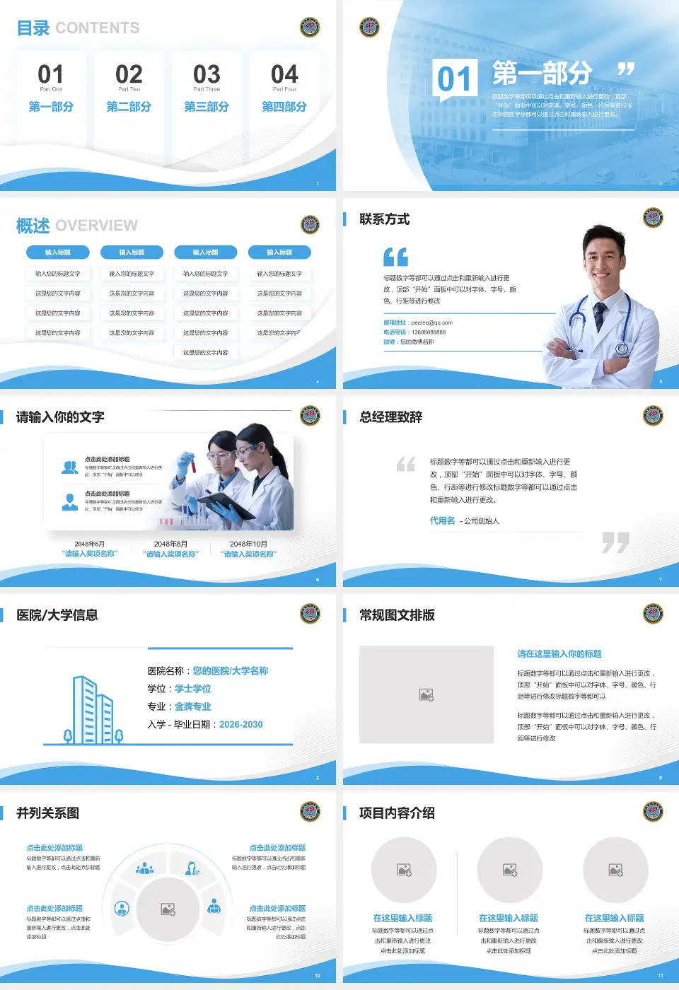 长春市中心医院会议与研讨会PPT模板16:9格式幻灯片预览图2