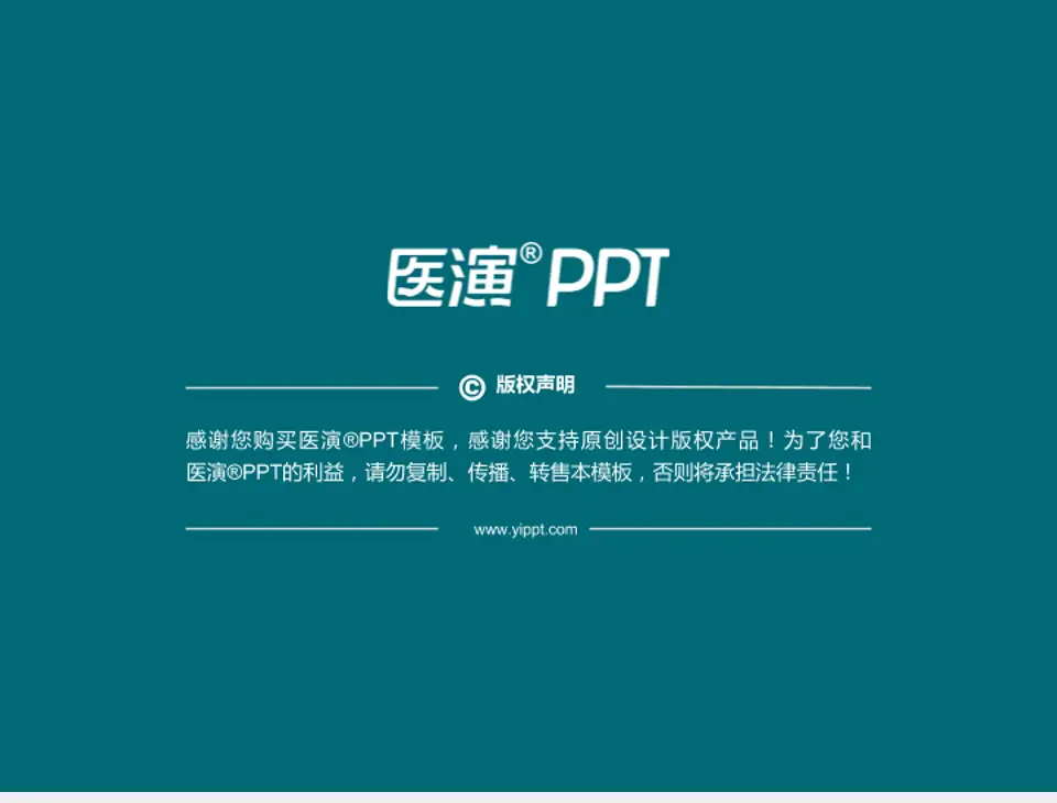 吉林省人民医院凯院区医疗知识普及PPT模板4:3格式幻灯片预览图6