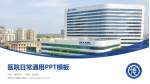 南京江北医院医院简介/日常通用PPT模板_幻灯片封面预览图