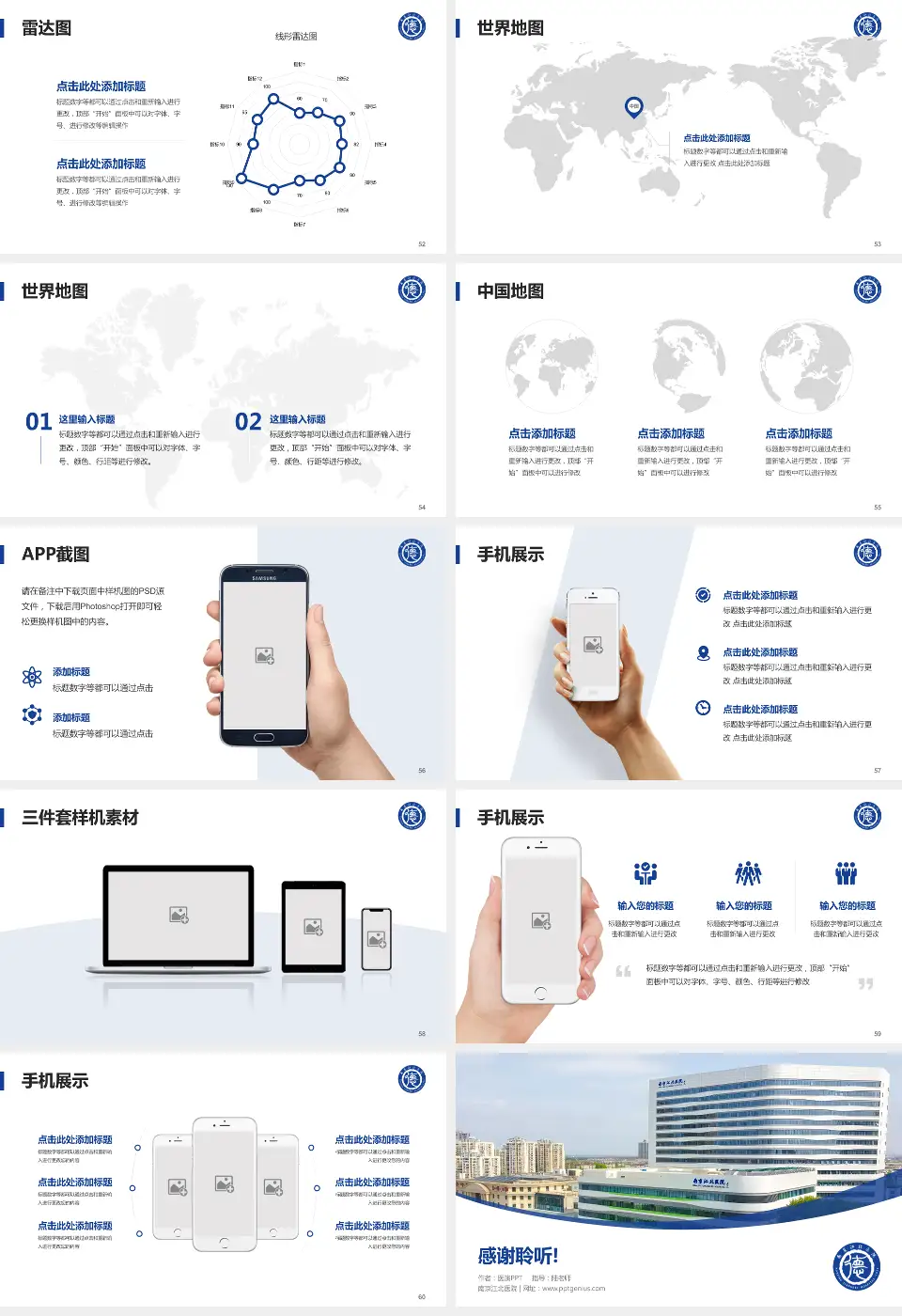 南京江北医院医院简介/日常通用PPT模板16:9格式幻灯片预览图7