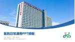 南京市江宁医院医院简介/日常通用PPT模板_幻灯片封面预览图