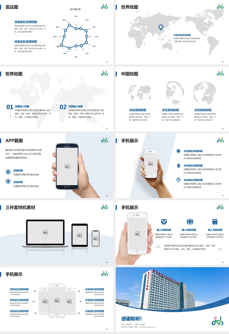 南京市江宁医院医院简介/日常通用PPT模板16:9格式幻灯片预览图7