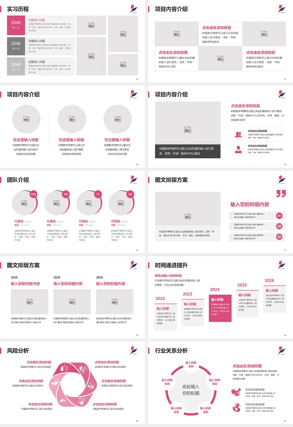 南京市儿童医院个人求职应聘简历PPT模板16:9格式幻灯片预览图3