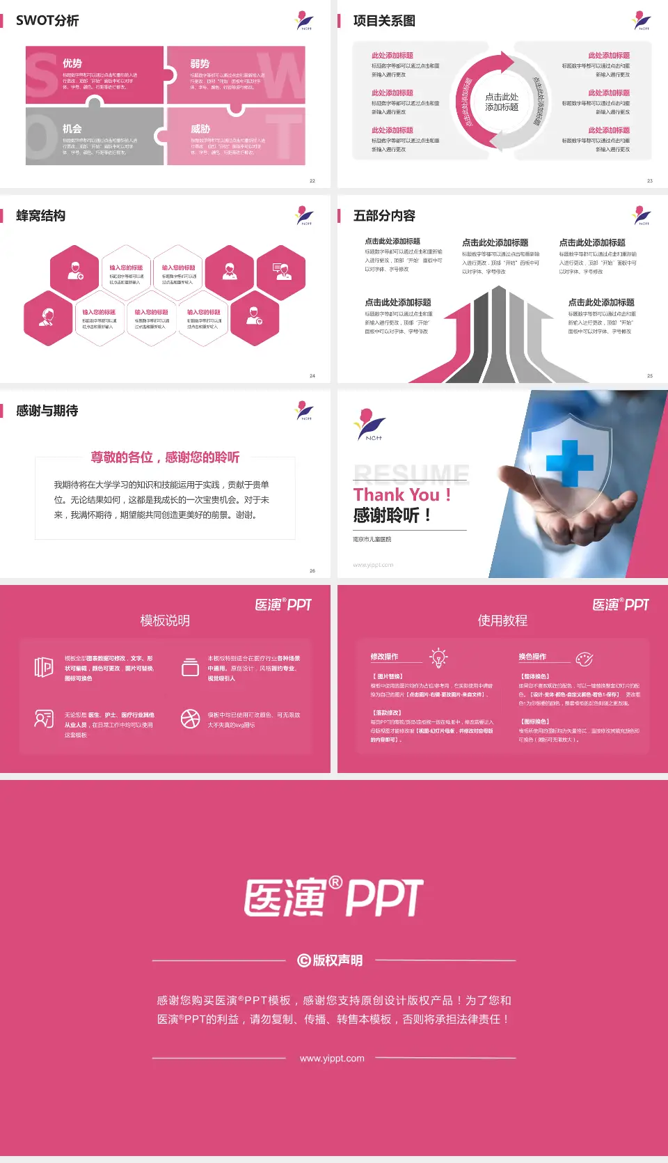 南京市儿童医院个人求职应聘简历PPT模板16:9格式幻灯片预览图4