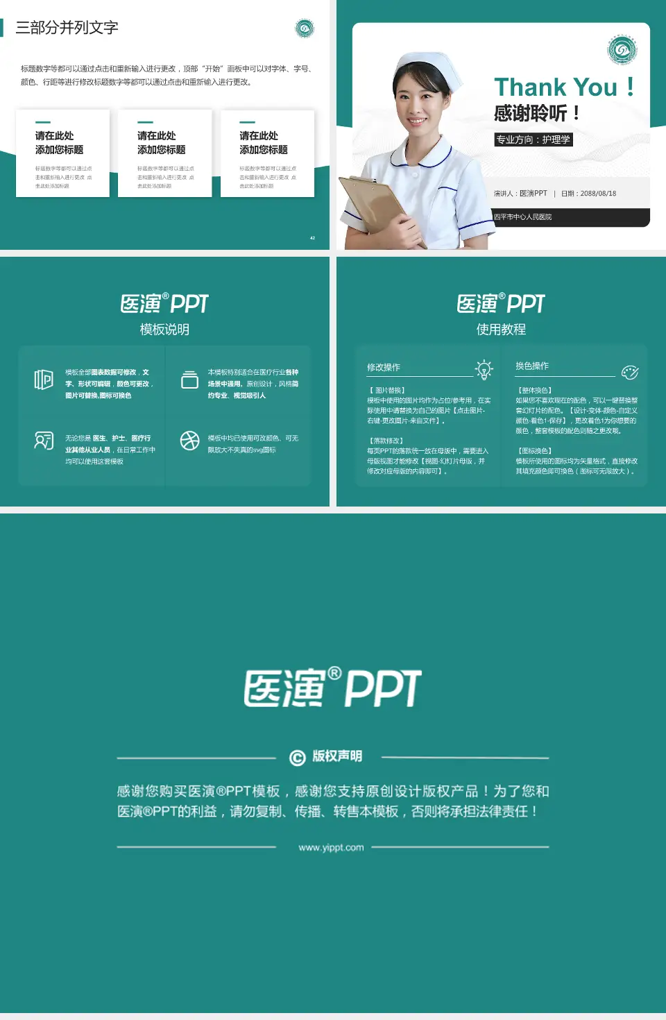 四平市中心人民医院护理专业职业生涯规划PPT模板4:3格式幻灯片预览图6