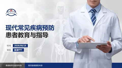 南京鼓楼医院本部患者教育与指导PPT模板