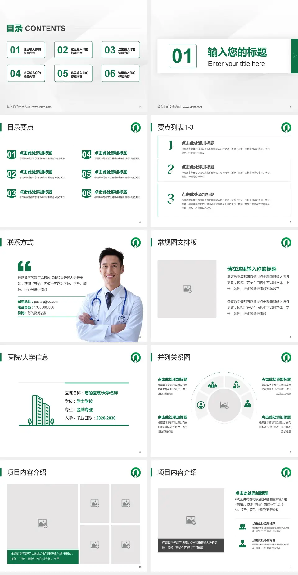 南京市第一医院南院培训与教育PPT模板4:3格式幻灯片预览图2