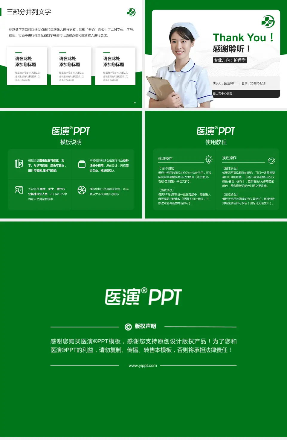 白山市中心医院护理专业职业生涯规划PPT模板4:3格式幻灯片预览图6