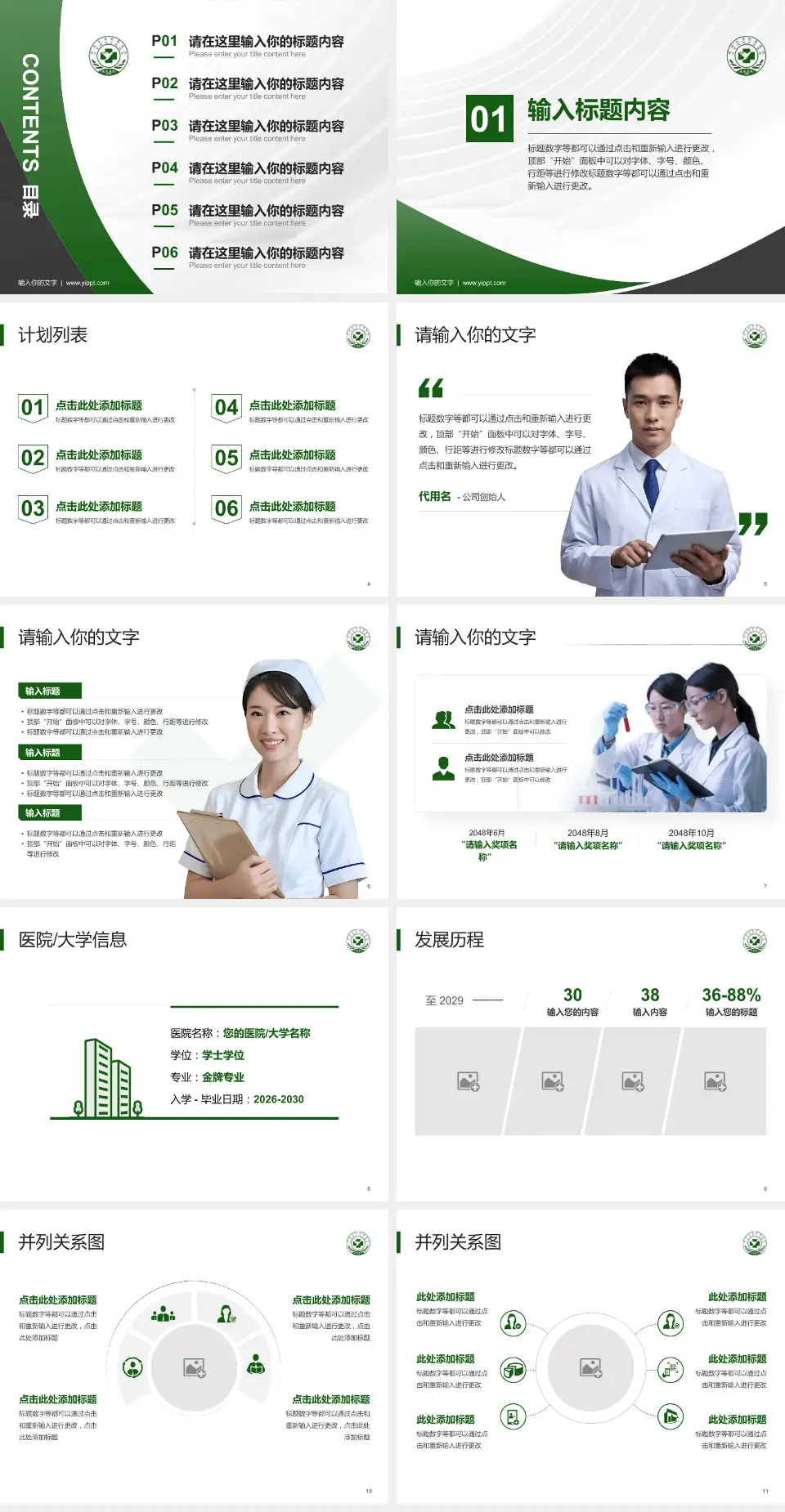 延边大学附属医院医疗行业比赛专用PPT模板4:3格式幻灯片预览图2