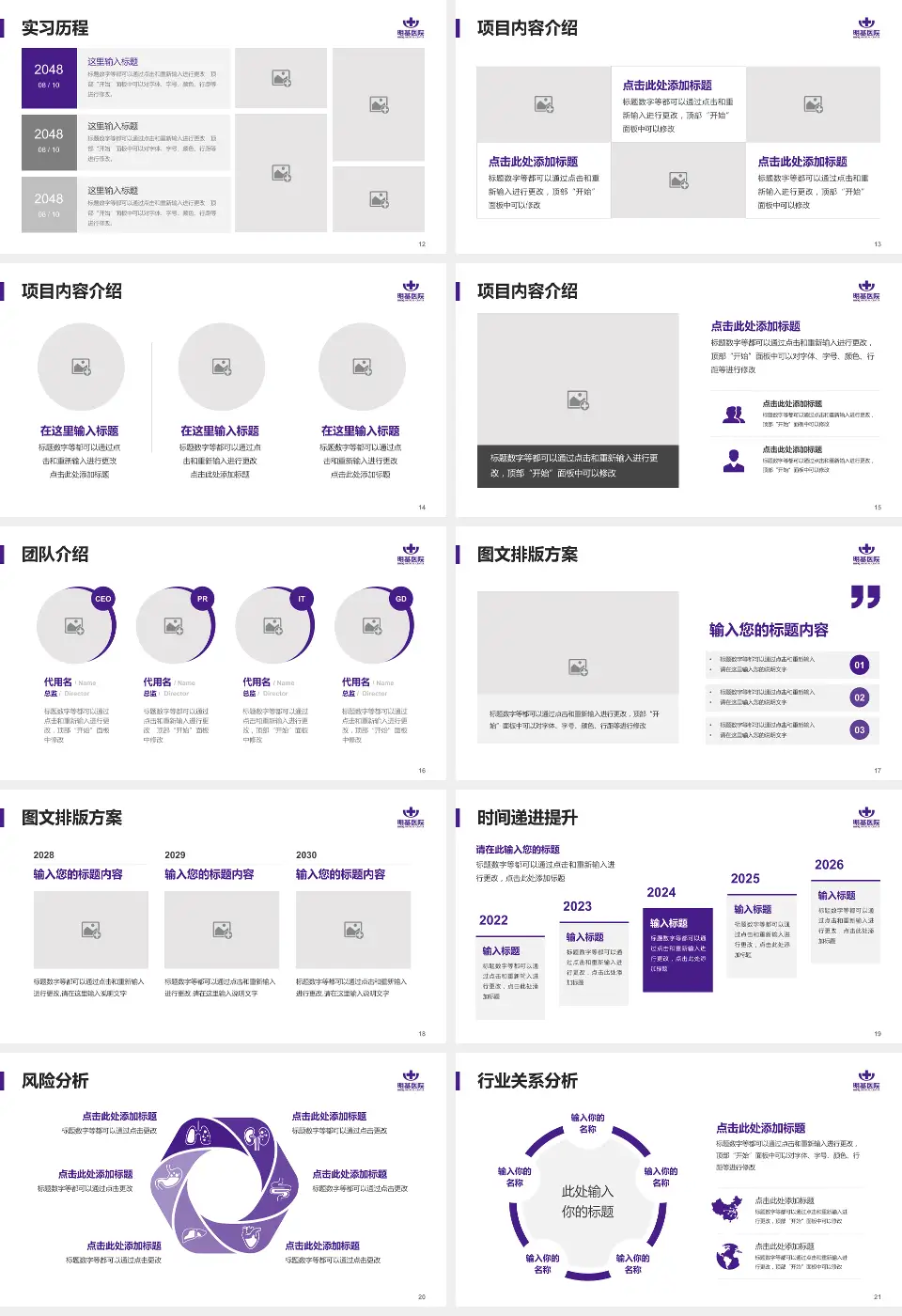 南京明基医院个人求职应聘简历PPT模板16:9格式幻灯片预览图3