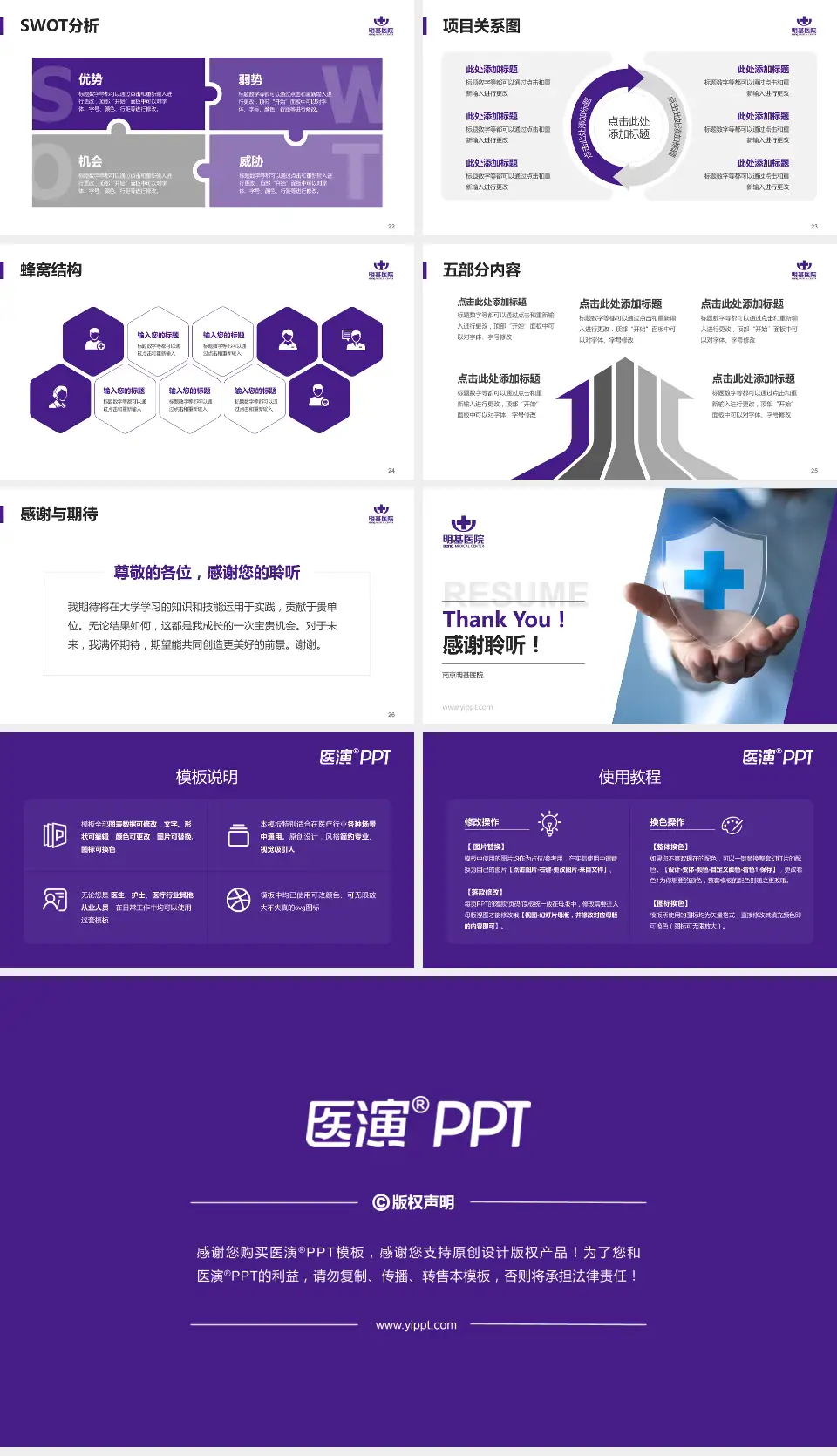 南京明基医院个人求职应聘简历PPT模板16:9格式幻灯片预览图4