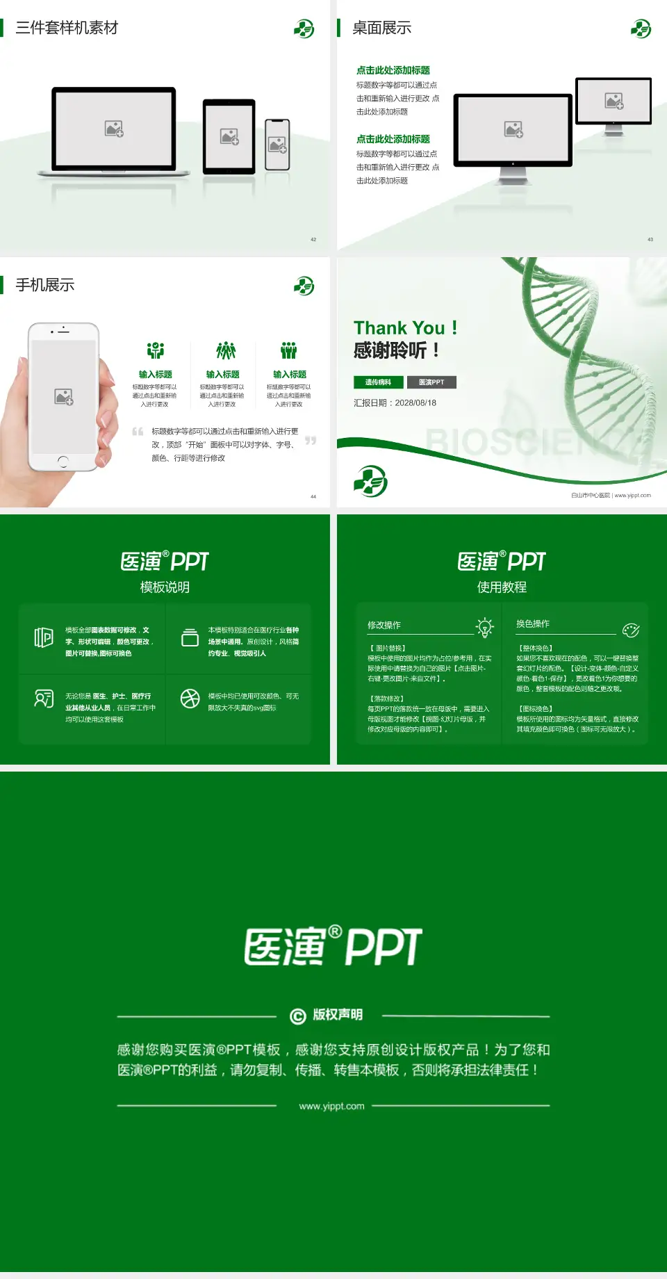 白山市中心医院项目申请与汇报PPT模板4:3格式幻灯片预览图6