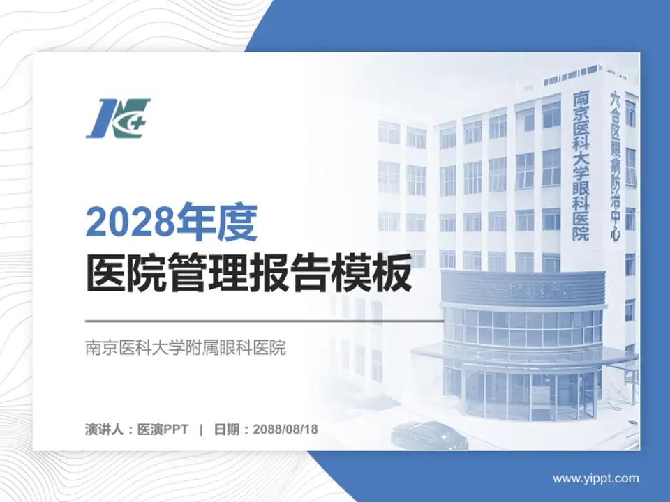 南京医科大学附属眼科医院医院管理报告PPT模板4:3格式PPT封面效果预览图